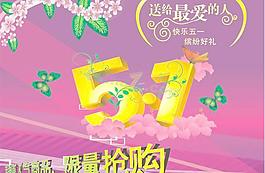 五一促銷矢量海報素材
