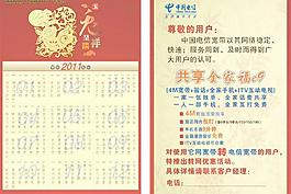 電信 日歷廣告圖片