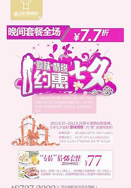 約會(huì) 惠 七夕圖片