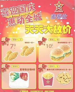 喜迎國(guó)慶 惠動(dòng)全城圖片