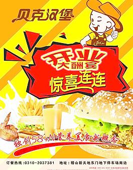 貝克漢堡開業(yè)大酬賓圖片
