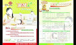聯通親情圖片