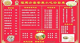 价目表图片