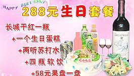 生日套餐圖片