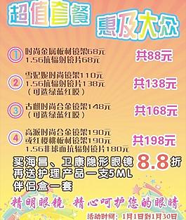 促銷海報圖片