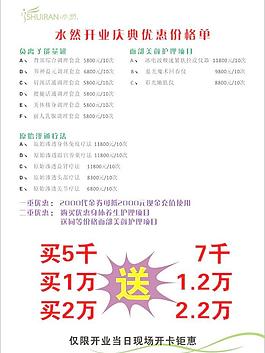 水然美容 開業慶典優圖片