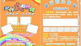 北外奧尼英語招生DM單