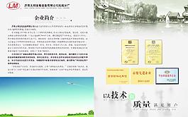 企业画册的简介
