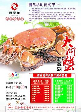 大閘蟹宣傳單頁圖片