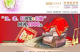更换沙发广告图片