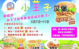 汉堡宣传页图片
