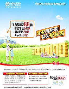 中國移動宣傳圖片