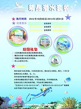 三亞酒店 矢量 宣傳單 潛水 戶外圖片