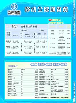 移动全球通资费海报图片