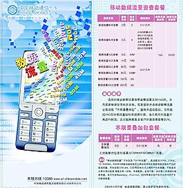 手機上網套餐全面升級圖片