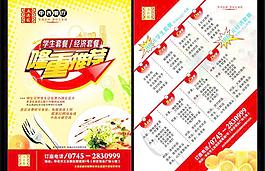 中西餐廳優(yōu)惠活動(dòng) DM單圖片