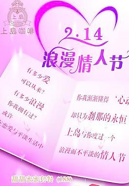情人節展架圖片