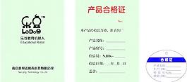 產品合格證設計