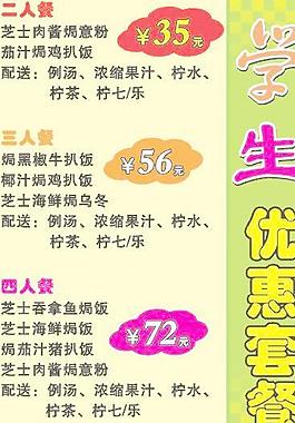 A5學生套餐圖片