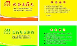 現(xiàn)金代金券圖片