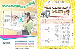 鐵通寬帶圖片