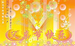 父親節(jié)快樂矢量素材下載