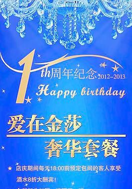 1周年店慶圖片