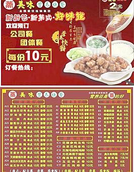 快餐宣傳單圖片