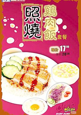 歐樂照燒雞肉飯圖片