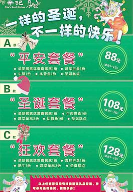 圣诞节餐饮海报图片