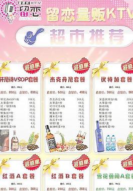 超市 KTV量販?zhǔn)?易拉寶圖片