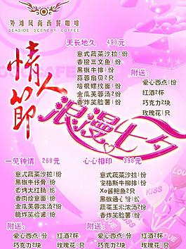 情人节促销台卡图片