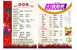 練歌房價(jià)格表圖片