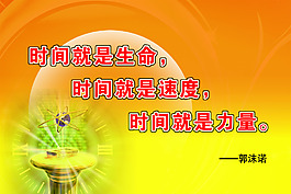 時間生命知識力量