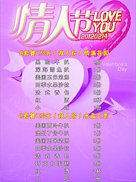 情人節(jié)快樂 LOVE YOU圖片