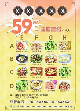 餐廳宣傳單圖片