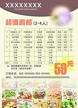 餐廳宣傳單圖片