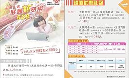 聯通3G光纖寬帶圖片
