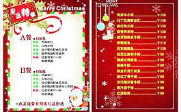 圣誕套餐圖片