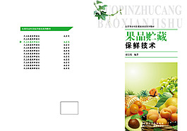 果品倉儲封面設計