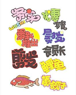 POP藝術(shù)字體矢量素材4