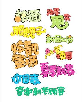 POP藝術(shù)字體矢量素材2