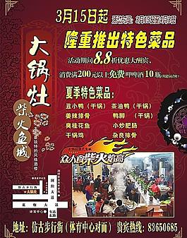 大鍋灶特色魚火鍋城