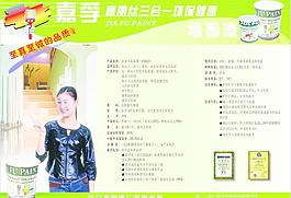 環保墻面漆單頁