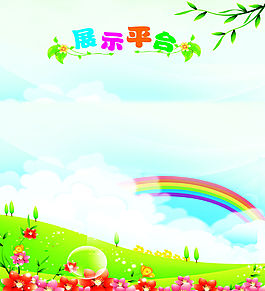 幼兒園展板