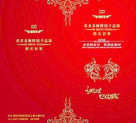 婚宴封皮图片