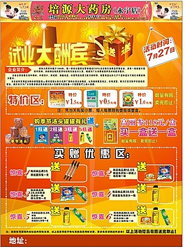 藥店單頁
