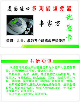 多功能理療名片