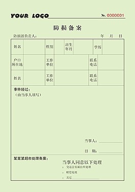 防損備案