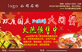 大閘蟹國慶促銷